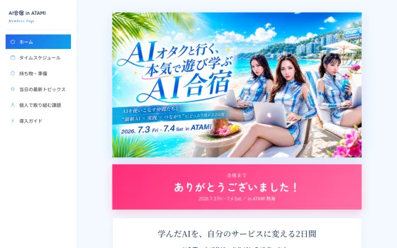 合宿メンバーサイトの画面