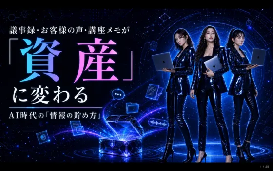 登壇スライドの画面