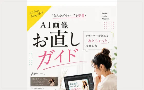 AI画像お直しガイドの画面