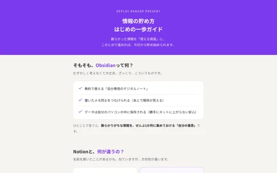 Obsidianはじめの一歩ガイドの画面